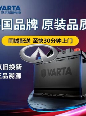 适配英菲尼迪G25qx70EX25q50Lq70LM25ESQ原装电瓶65Ah瓦尔塔75D23