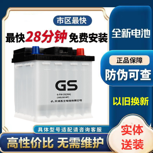 适配丰田卡罗拉雷凌双擎E+奕泽E进擎原装电瓶GS统一蓄电池340LN0