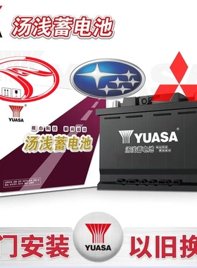 适配东南DX三菱翼神劲炫森林人原装电瓶汤浅YUASA电池75D23L65AH