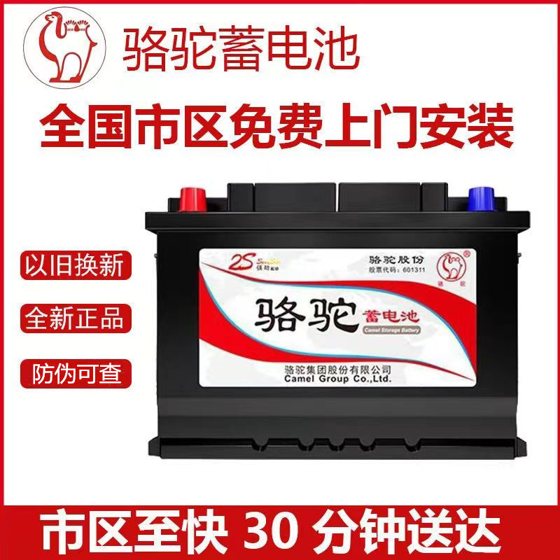 适配奇骏丰田花冠朗动卡罗拉起亚K3悦动原装电瓶60Ah骆驼55D23L