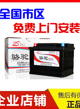 适配蓄电池BYD比亚迪F0专用40AH汽车电瓶骆驼原装电瓶54017