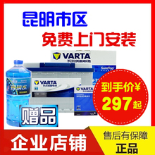 全车型瓦尔塔蓄电池昆明汽车电瓶1