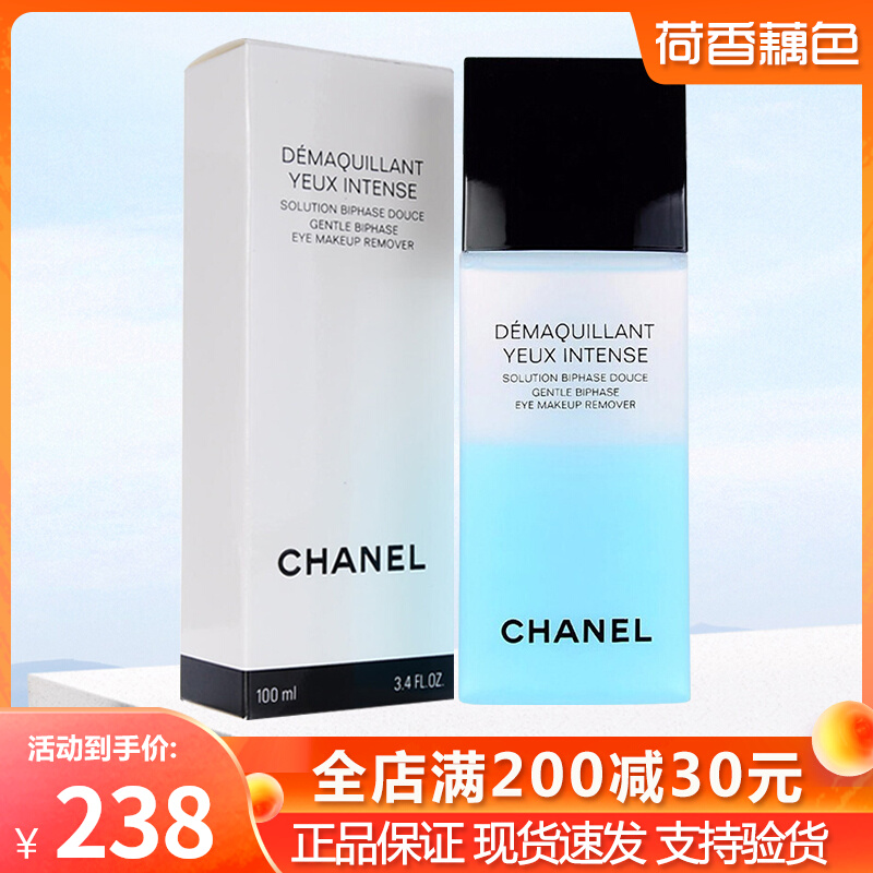 Chanel/香奈儿眼唇卸妆液 双效眼部唇部卸妆油水温和不刺激 100ml