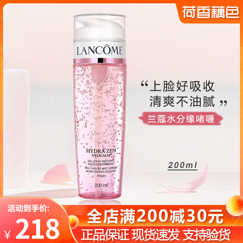 Lancome/兰蔻水份缘舒缓柔肤啫喱爽肤水凝露保湿舒缓滋润200ml