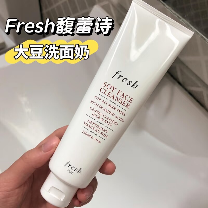 fresh馥蕾诗大豆精萃洁面凝露洗面奶温和卸妆清洁舒缓150ml/400ml