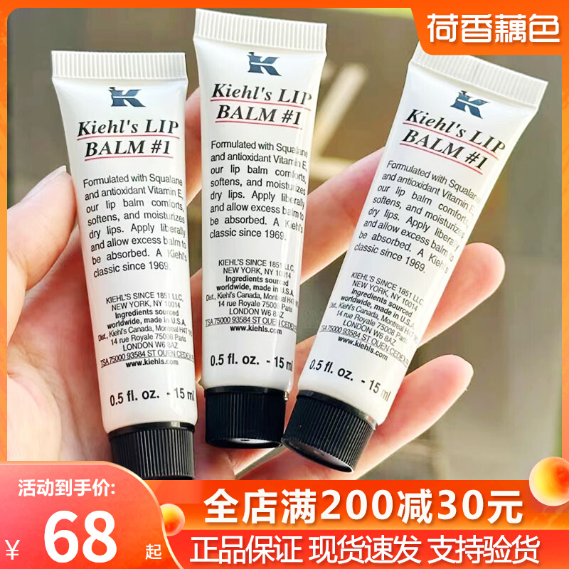 kiehls科颜氏1号润唇膏经典原味蔓越莓唇膜滋润保湿防干裂15ml