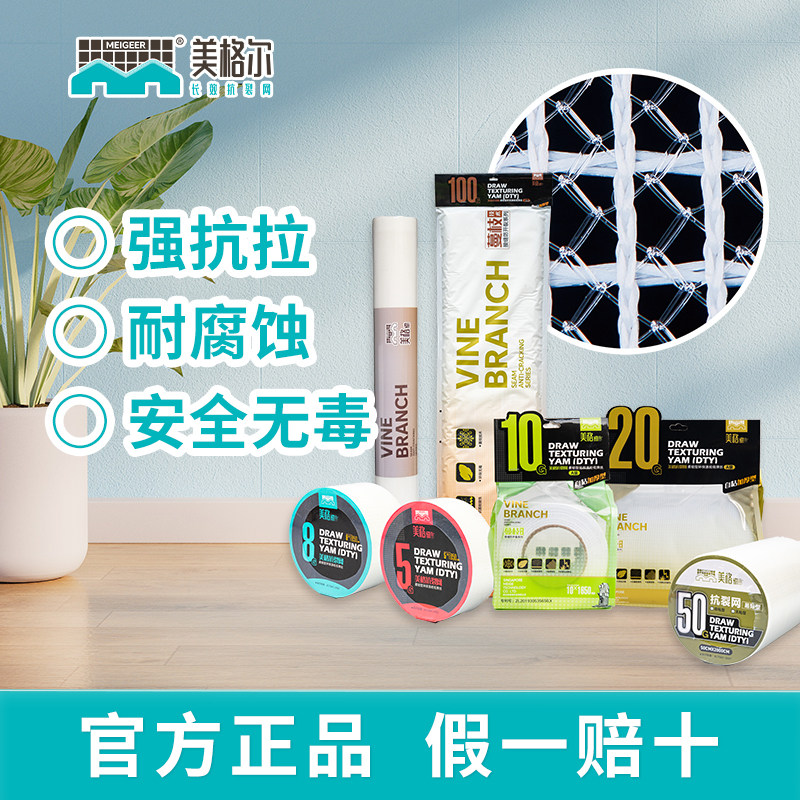 美格尔抗裂网纤维抗裂网工厂直发