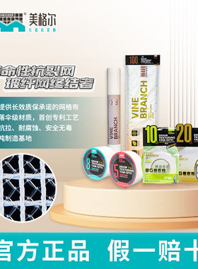 美格尔抗裂网格布玻璃纤维网格布