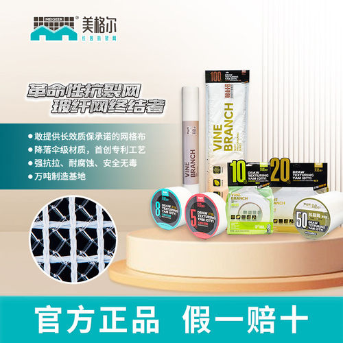 美格尔抗裂网格布玻璃纤维网格布