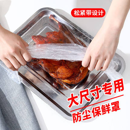 一次性大号保鲜膜罩商用烤盘卤菜家用冰箱食品保鲜袋加大保鲜膜套