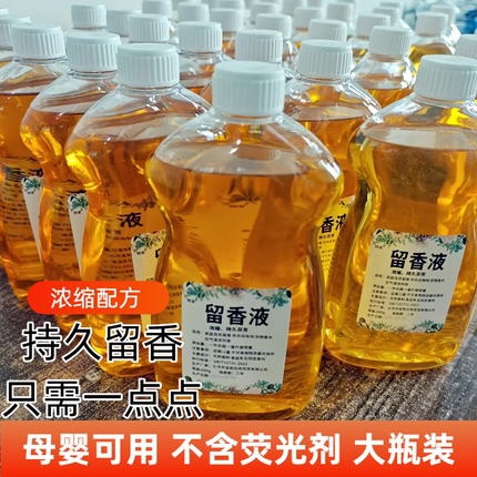 洗衣香氛家用持久留香洗衣留香液衣服增香剂柔顺剂洗衣香精香水