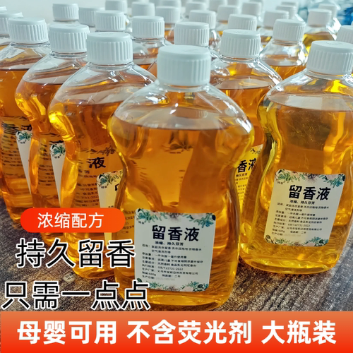 洗衣留香液家用持久留香
