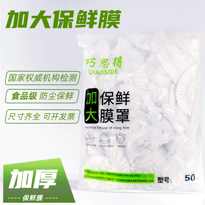 特大号保鲜膜套加厚加大食品级家用冰箱厨房微波炉碗盘托盘罩盖,餐饮具,保鲜膜套,淘宝优惠券,粉丝福利购,淘宝优惠卷