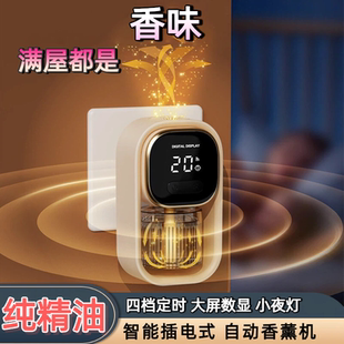插电式香薰机自动喷香机家用室内持久酒店智能香氛机精油补充液