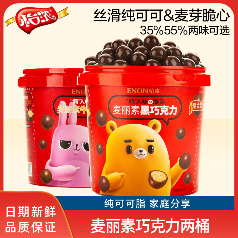 怡浓纯脂麦丽素巧克力520g*2桶装