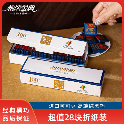怡浓金典100%黑巧克力140g