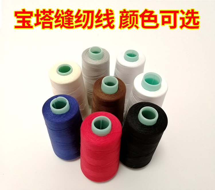 缝纫线 线用 缝补针线家涤纶手缝白线大卷宝塔线402缝纫机线硅油