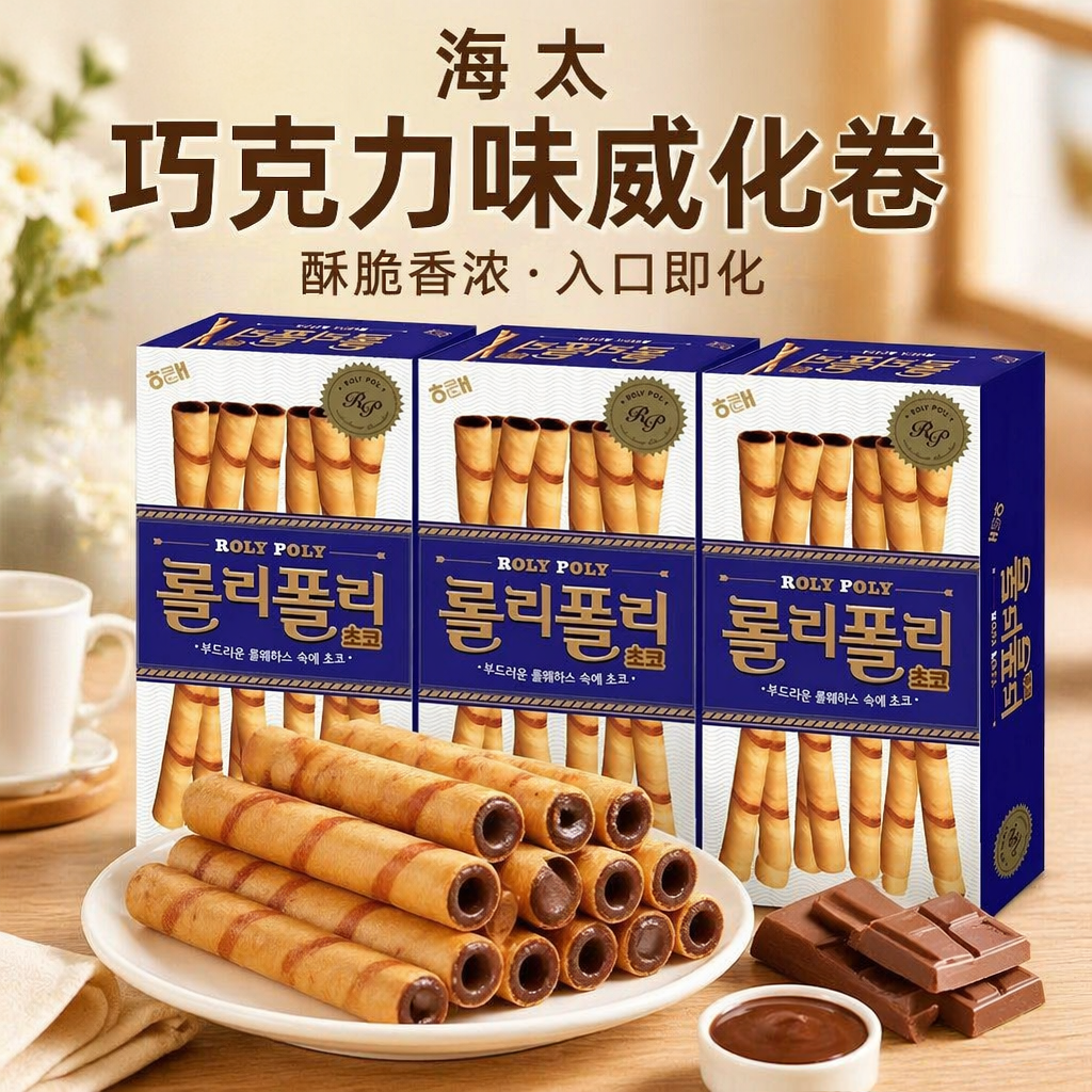 韩国进口海太蛋卷冰淇淋巧克力夹心薄脆卷办公追剧点心儿童零食