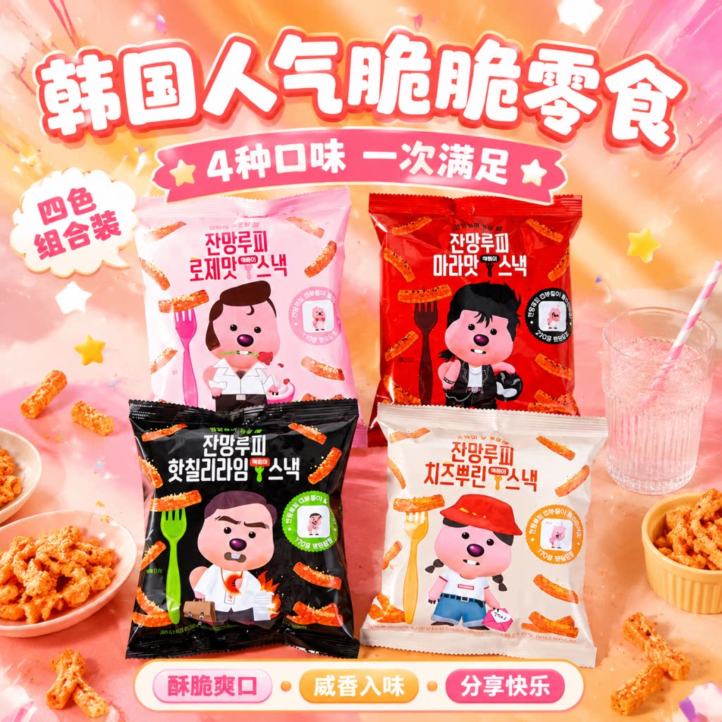 韩国进口赞萌露比Loopy年糕脆条 80g 啵乐乐网红膨化解馋小吃零食