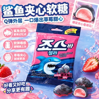 韩国进口乐天JELLYCIOUS鲨鱼造型软糖葡萄味酸甜Q弹网红休闲零食