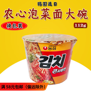 韩国进口零食农心泡菜大碗面112g方便面桶面泡面辣白菜面速食面