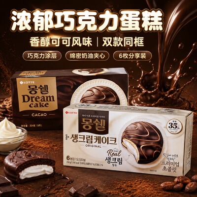 乐天梦雪巧克力奶油夹心蛋糕