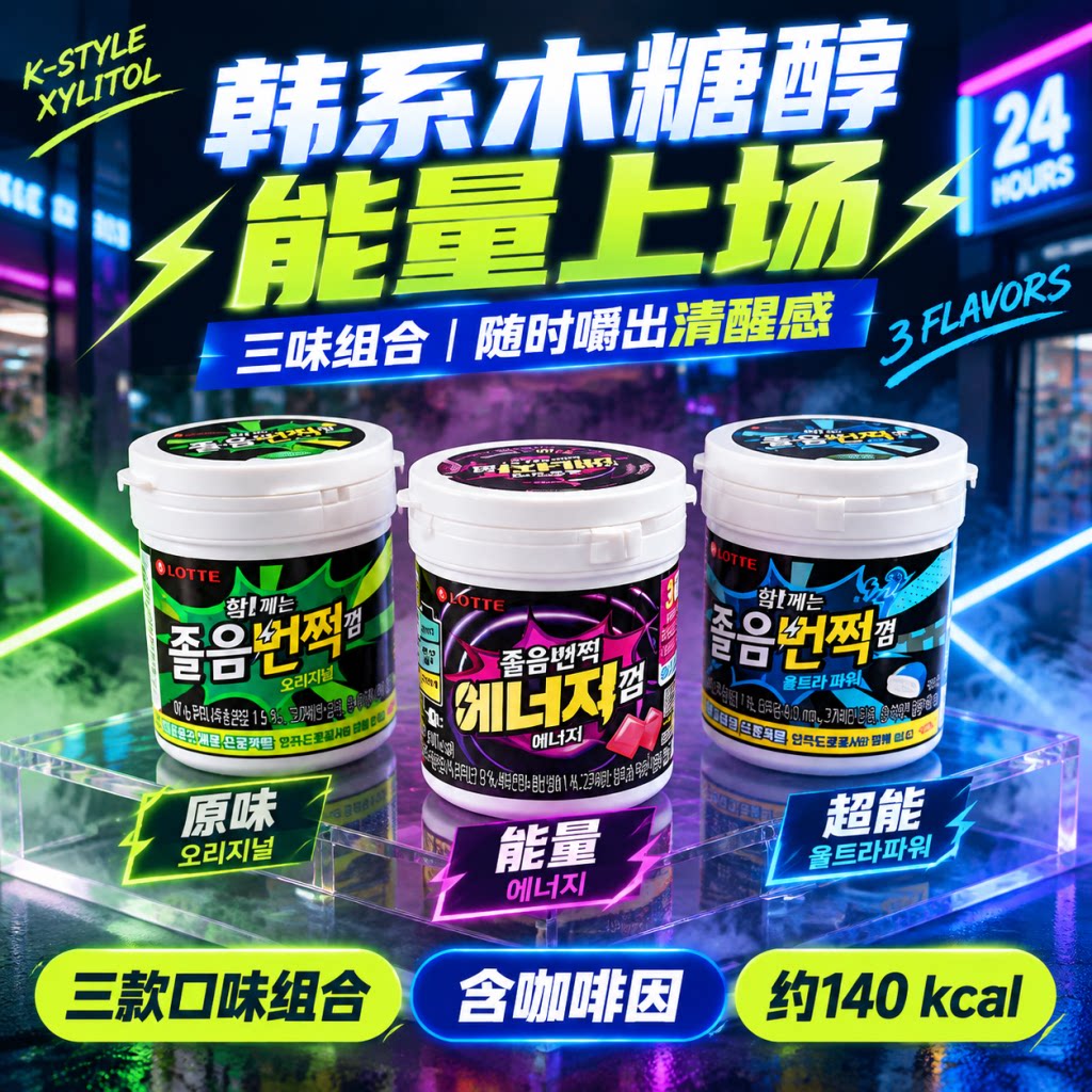 韩国进口零食乐天新款超爽口香糖薄荷辣味木糖醇提神食品87g罐装