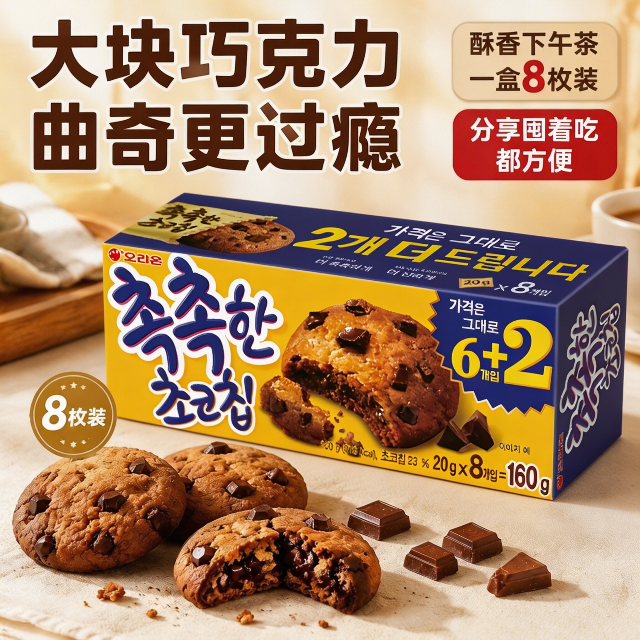韩国进口零食 好丽友巧克力软曲奇饼干酥软零食糕点160g盒糕点