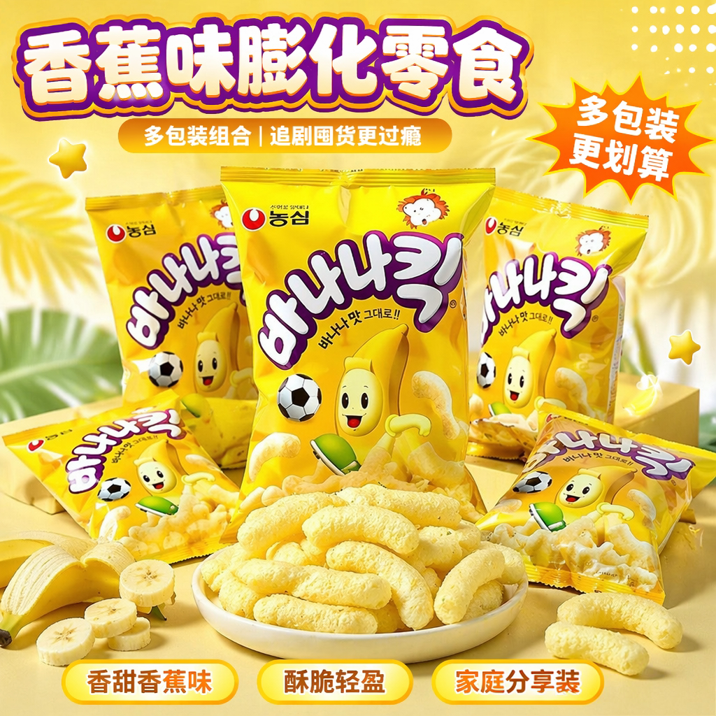 韩国进口农心香蕉条75g袋装膨化哈密瓜味脆条零食小吃休闲食品
