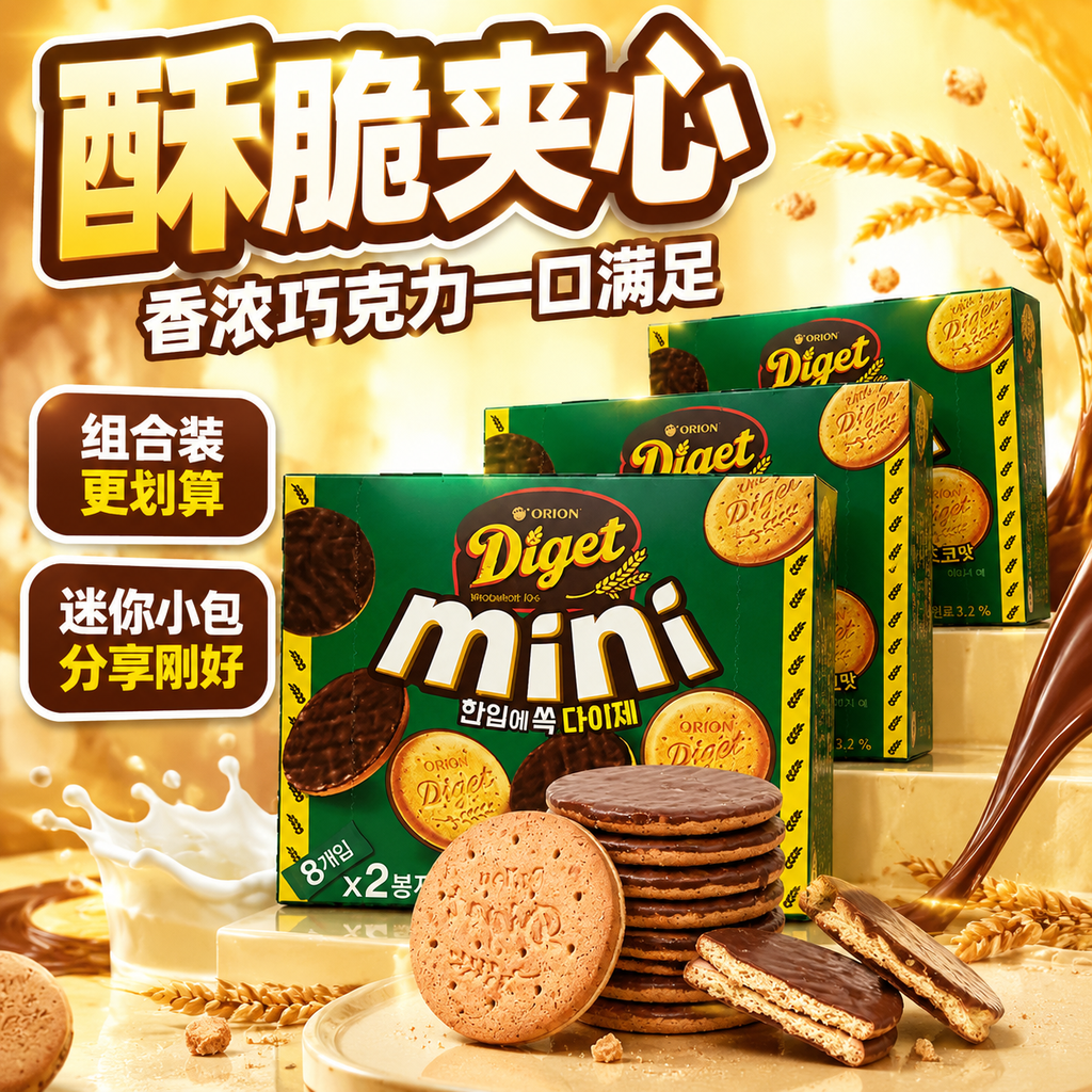 韩国进口好丽友全麦巧克力饼干80g粗粮代餐薄脆消化休闲零食