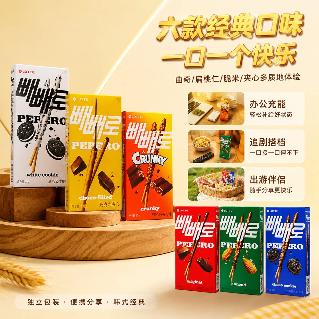 韩国进口乐天派派乐巧克力棒扁桃仁曲奇多口味饼干棒网红进口零食