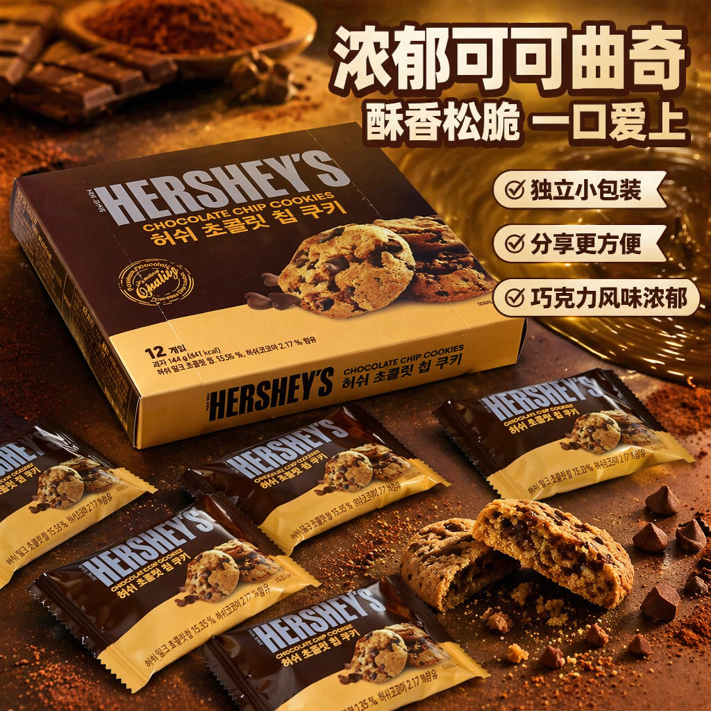 韩国进口 HERSHEY'S 好时巧克力曲奇饼干 144g 独立包装早餐零食