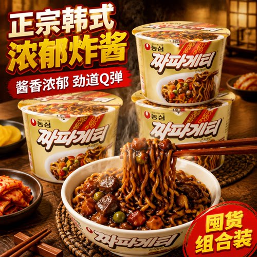 韩国进口桶装农心炸酱面