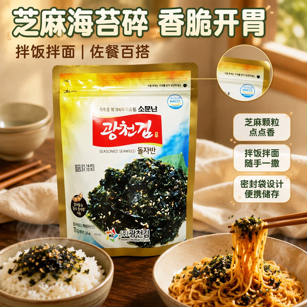韩国进口广川炒海苔拌饭海苔碎紫菜碎儿童即食零食70g海苔味原味