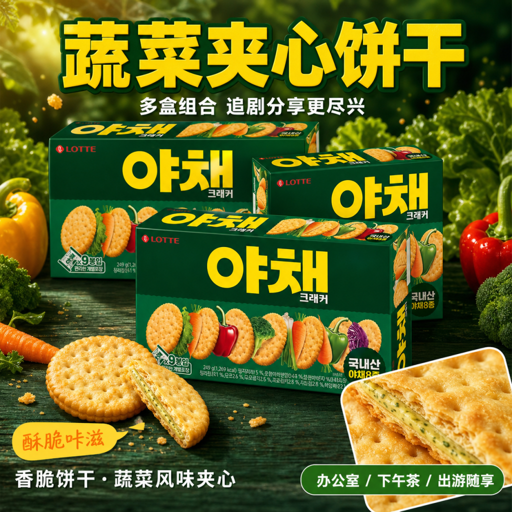 韩国乐天蔬菜饼干249g大盒装独立小包儿童咸味薄脆代餐零食