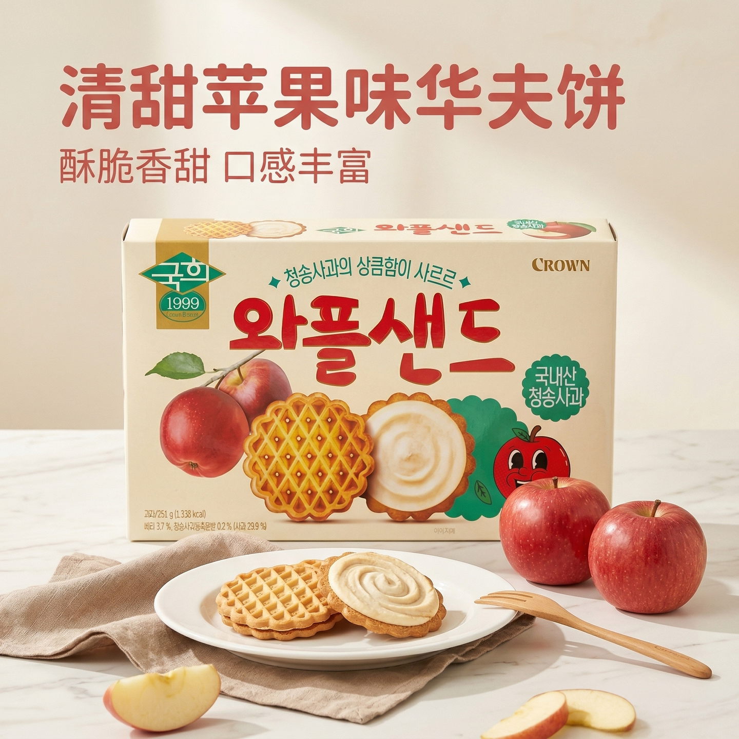 韩国进口CROWN克丽安苹果味夹心华夫饼干办公室休闲食品节日礼物