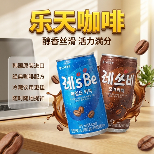 乐天乐天来仕必咖啡饮品175ml