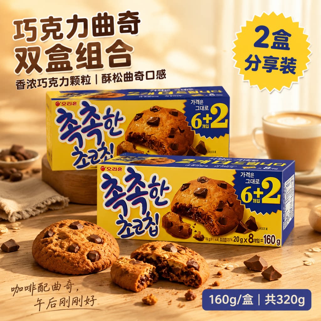 韩国零食进口好丽友巧克力软曲奇饼干儿童早餐糕点网红办公室食品