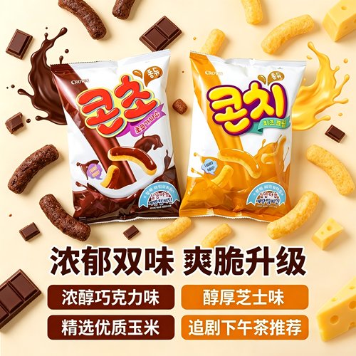 韩国进口克丽安巧克力膨化条66g
