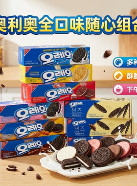 韩国进口OREO奥利奥夹心饼干100g多口味网红休闲零食下午茶曲奇