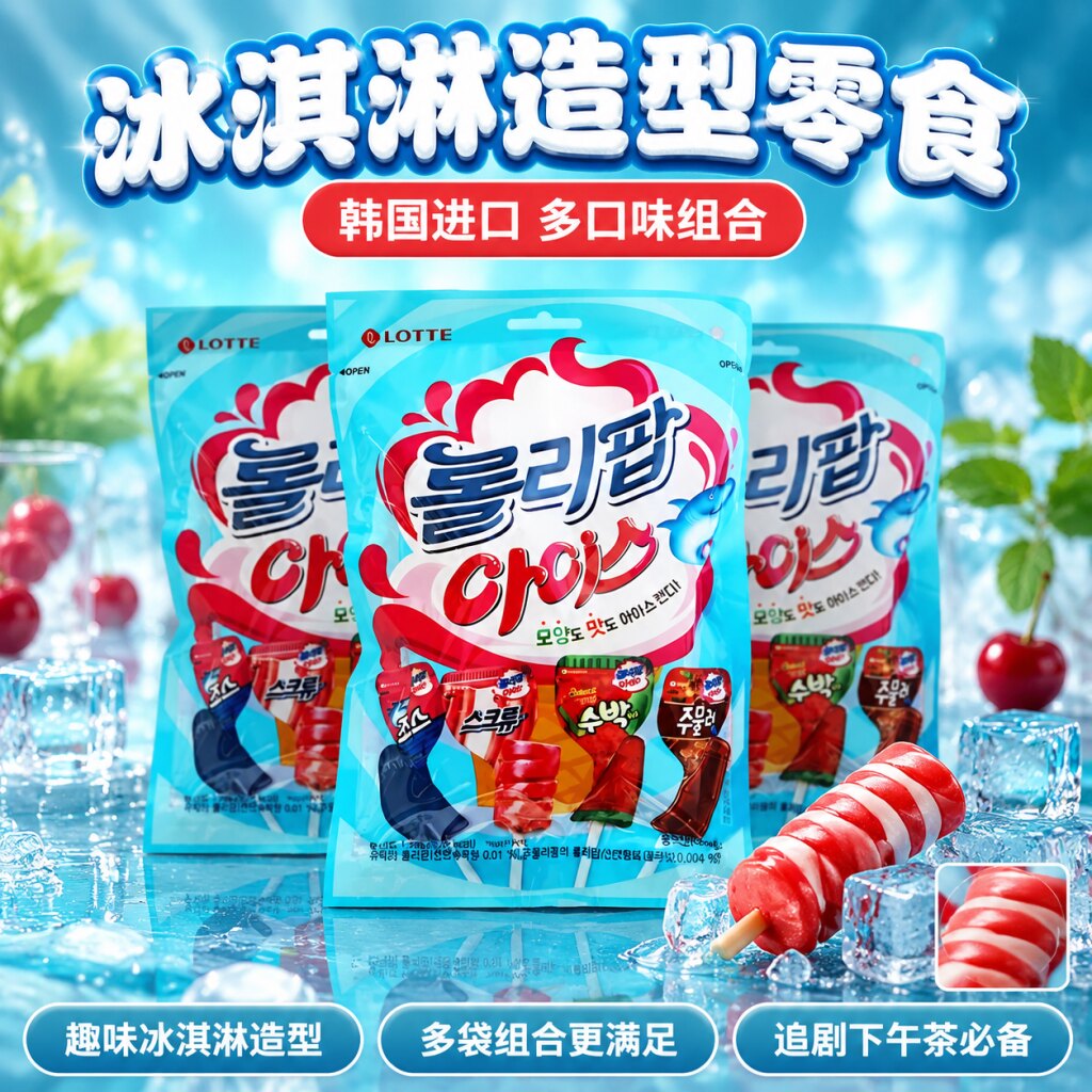 韩国进口乐天冰激凌棒棒糖132g袋装 四口味鲨鱼造型儿童休闲糖果
