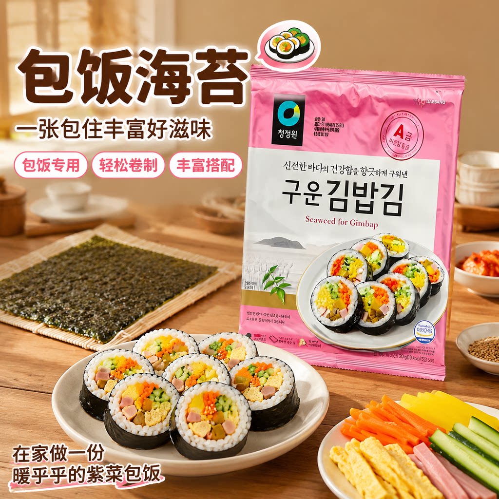 韩国进口清净园包饭海苔10片紫菜包饭寿司专用烤海苔大片食材