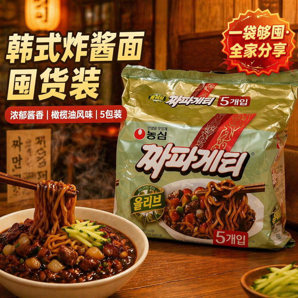 韩国进口方便面农心炸酱面韩式拉面干拌面140g*5包网红泡面夜宵