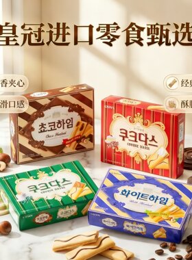 韩国进口点心零食克丽安榛子奶油威化夹心饼干巧克力味休闲甜点