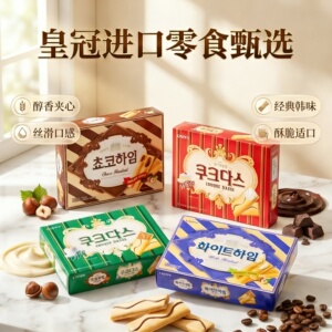 韩国进口点心零食克丽安榛子奶油威化夹心饼干巧克力味休闲甜点