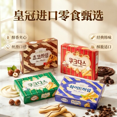 韩国进口点心零食克丽安榛子奶油威化夹心饼干巧克力味休闲甜点