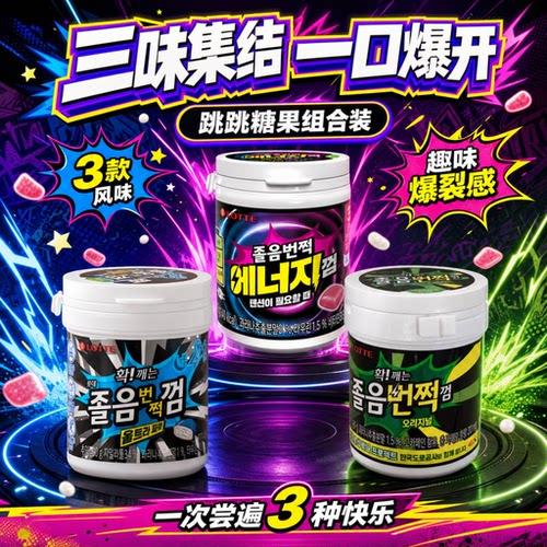 韩国进口超爽口香糖薄荷辣味