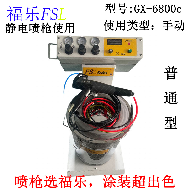 福乐gx-6800c普通型静电喷枪平面