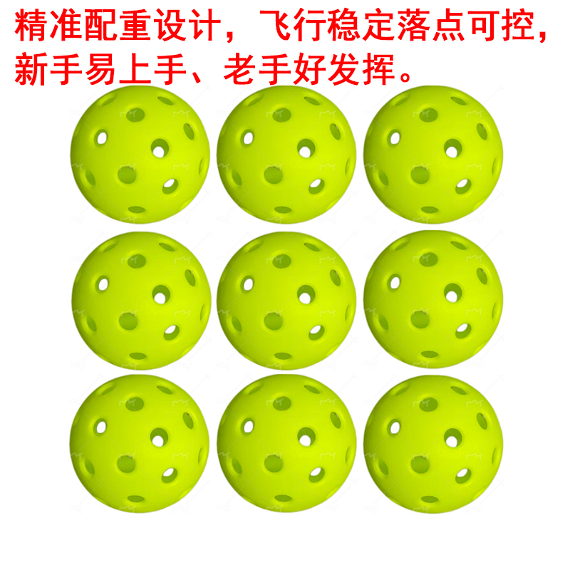 匹克球洞洞球40孔室外26孔室内