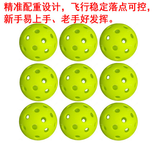 匹克球洞洞球40孔室外26孔室内